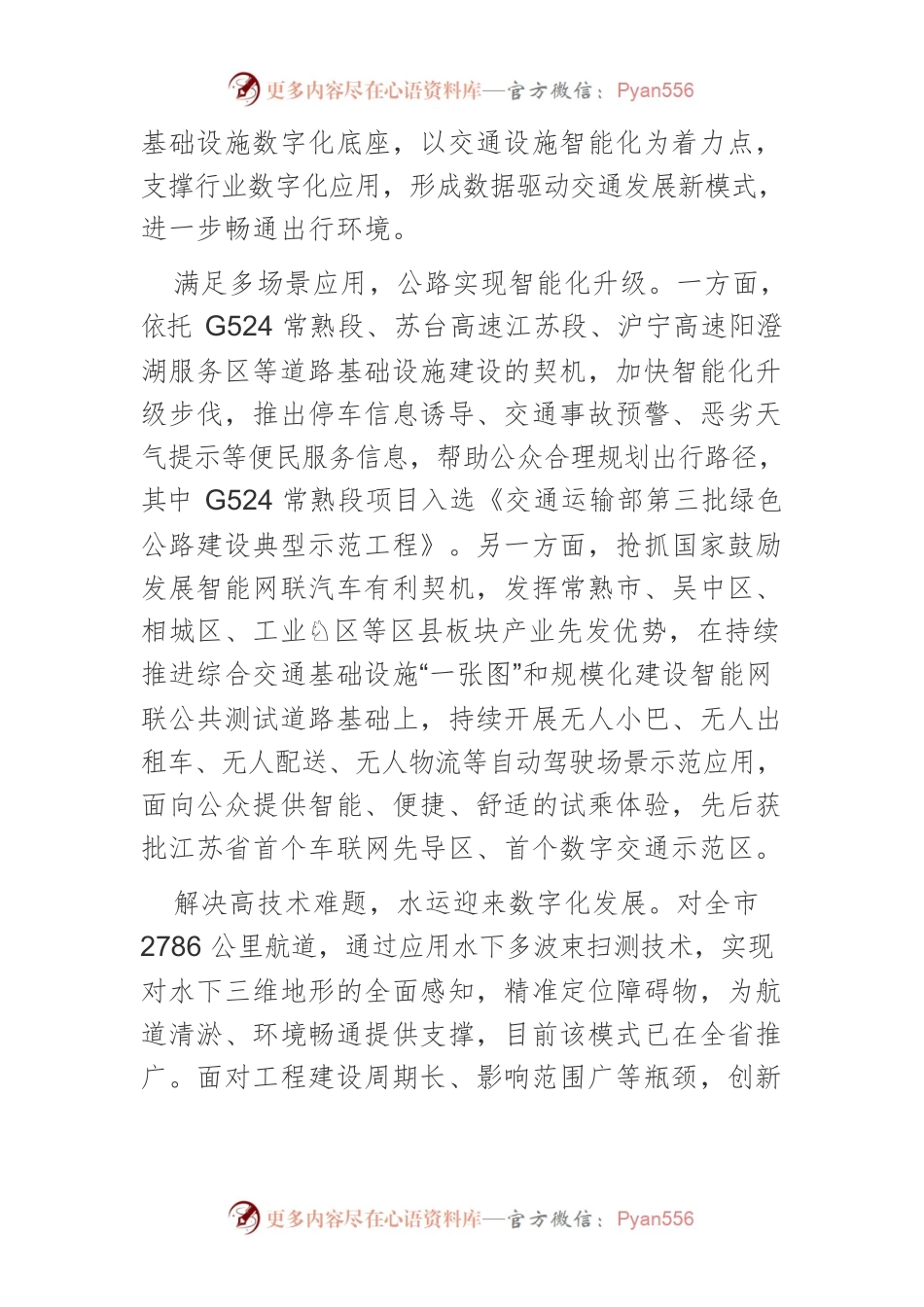 【中心组研讨发言】发展智慧交通满足人民美好出行需要.docx_第2页