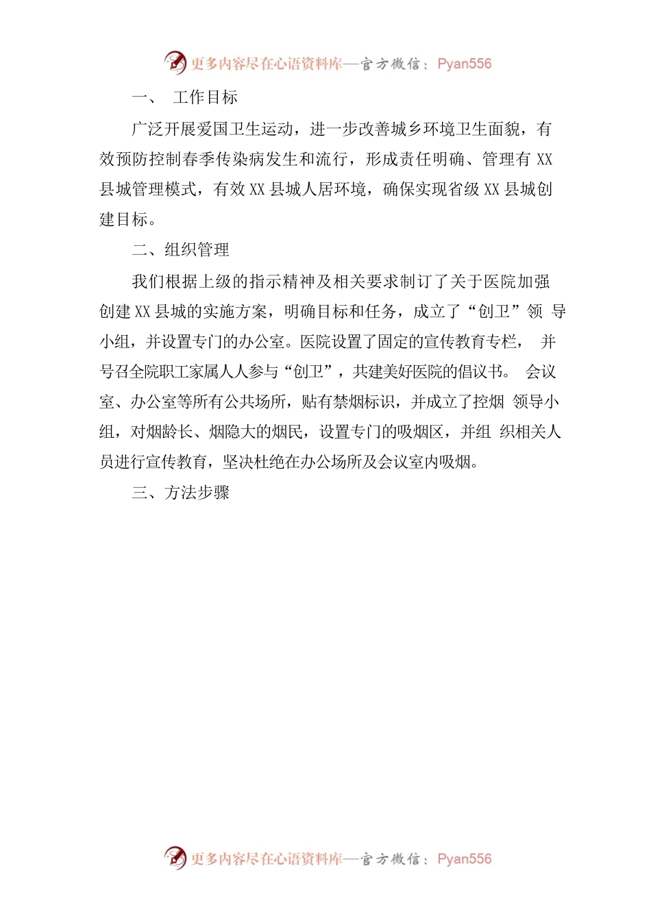 X县妇幼保健院2020年创卫工作实施方案.docx_第2页