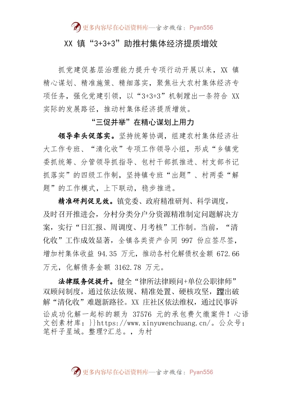 “333”助推村集体经济提质增效.docx_第1页