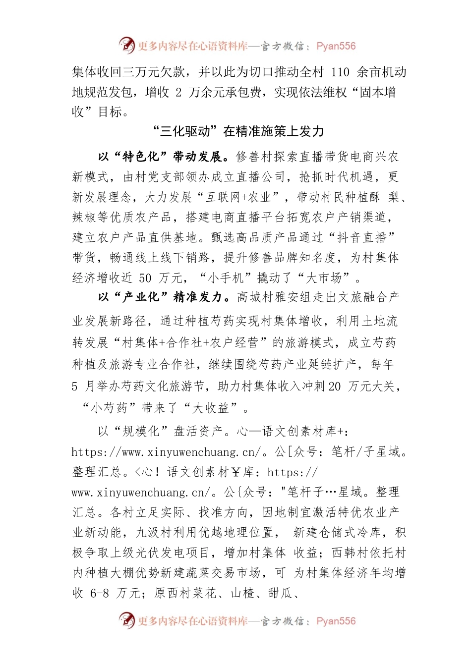 “333”助推村集体经济提质增效.docx_第2页