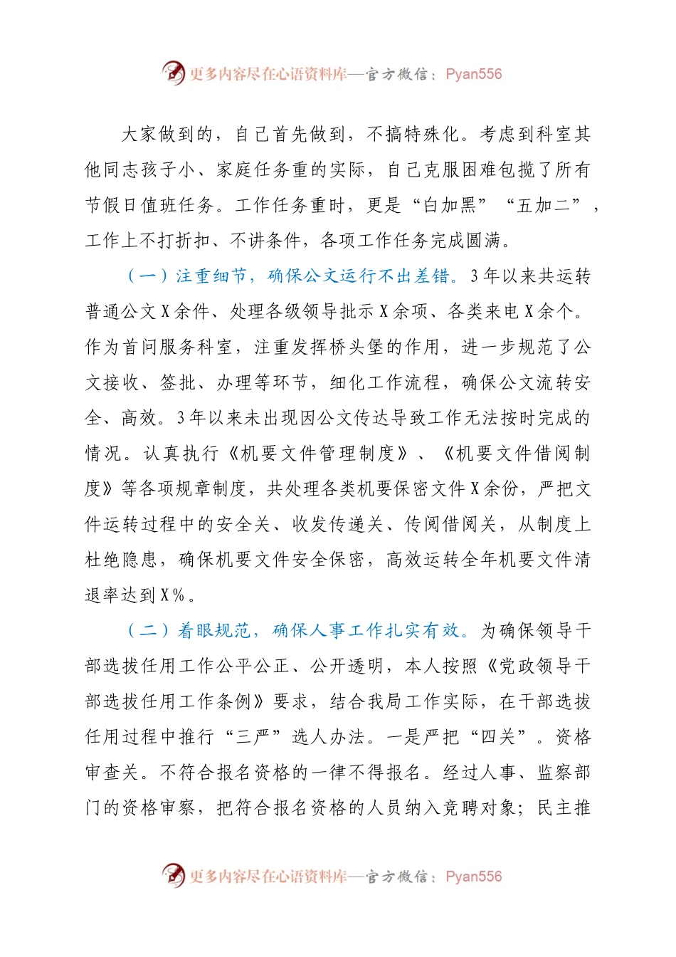X科室干部近三年工作总结.doc.docx_第1页