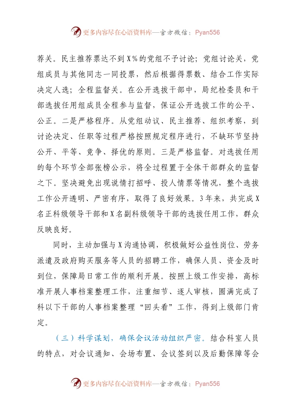 X科室干部近三年工作总结.doc.docx_第2页
