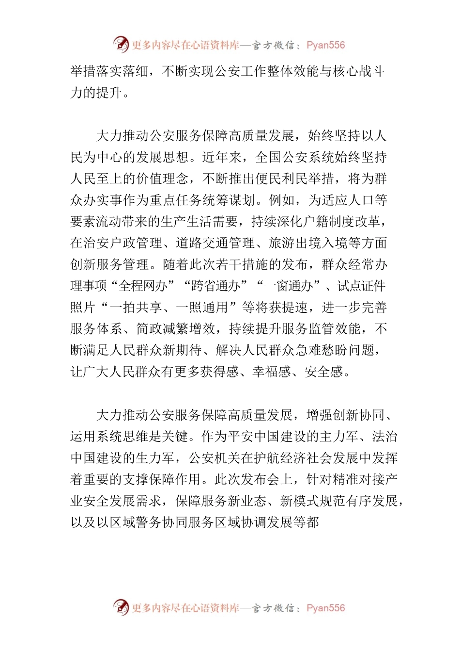 【公安局长中心组研讨发言】以高水平安全保障高质量发展.docx_第2页