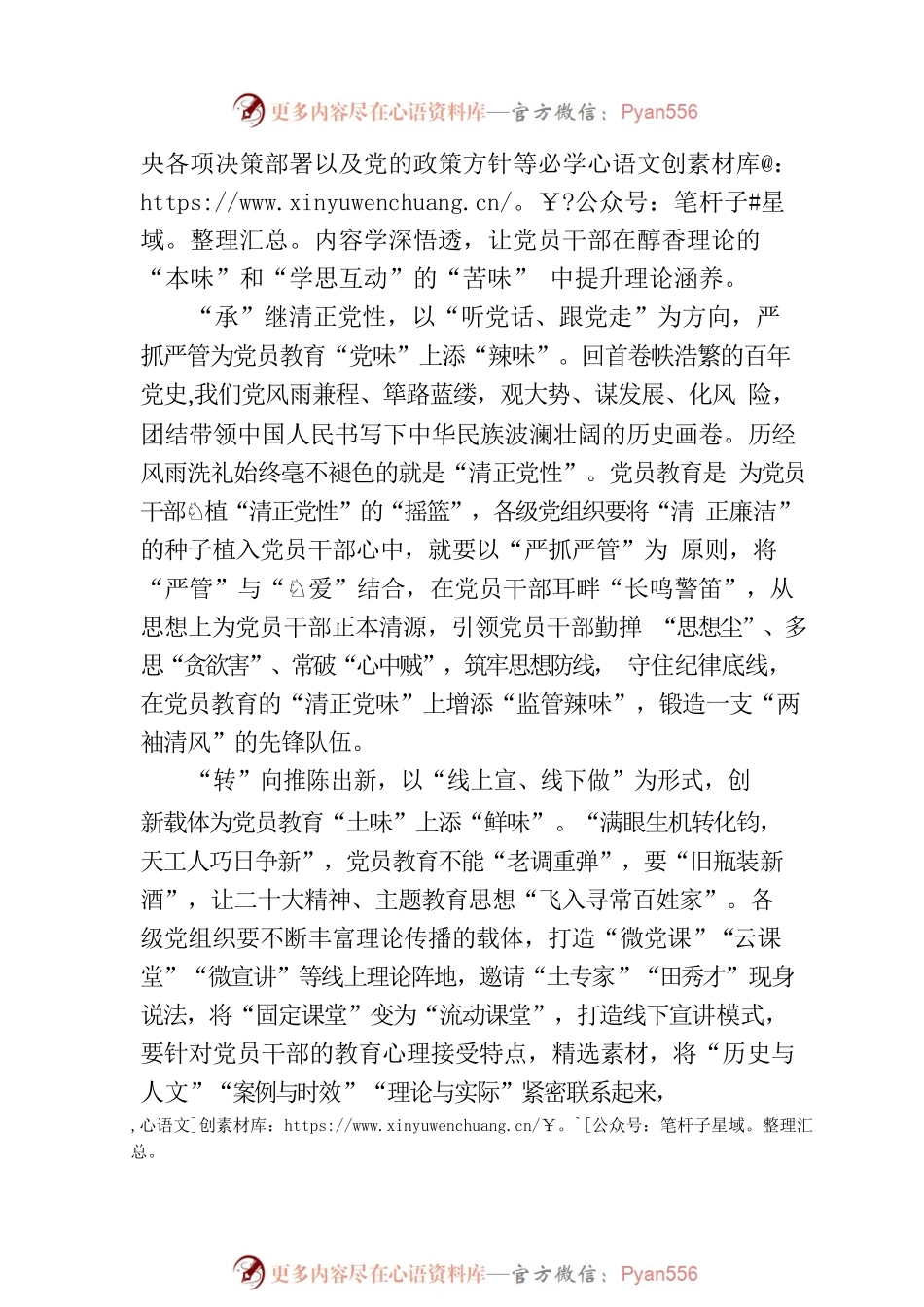 “起承转合”让党员教育“有滋有味”.docx_第2页