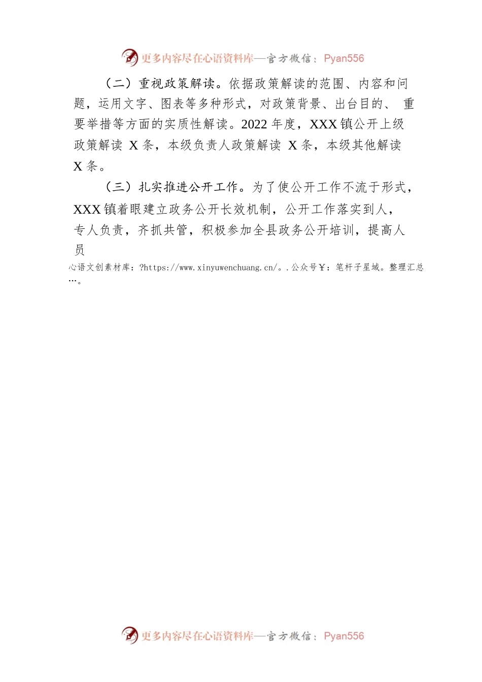 XX镇2022年政务公开工作总结与2023年工作计划.docx_第2页