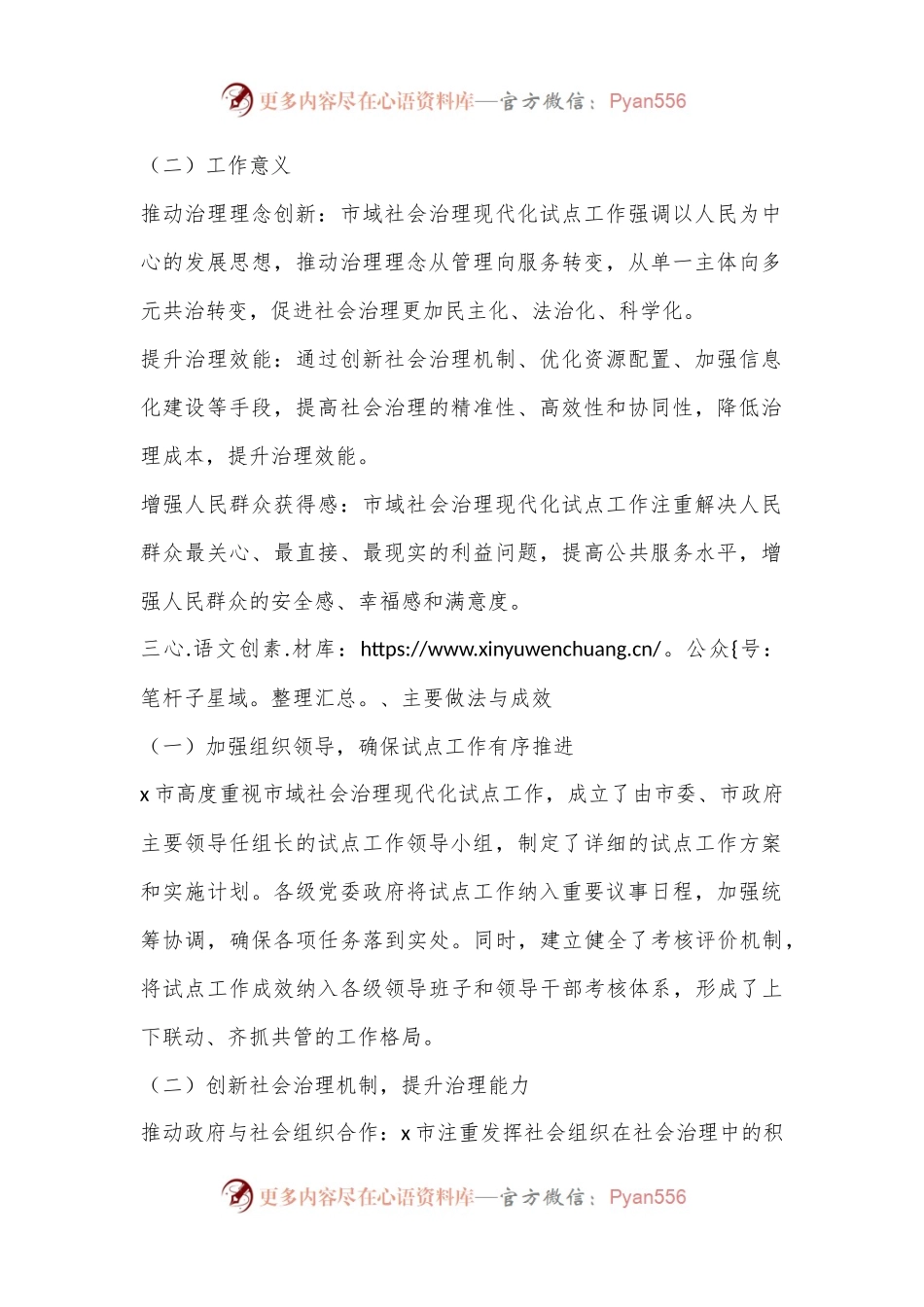 X市关于市域治理社会现代化试点工作情况汇报.docx_第2页