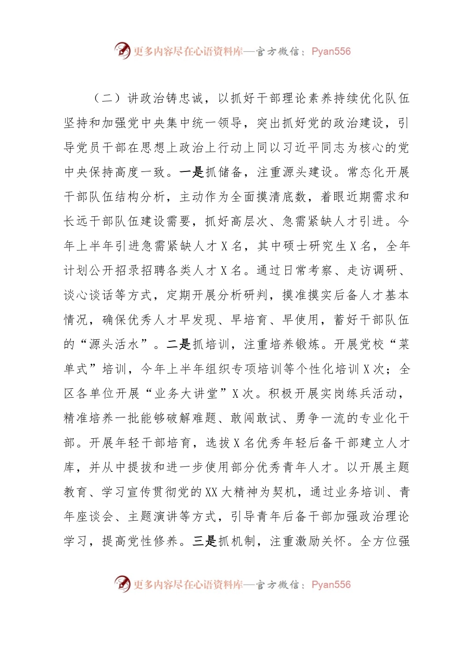 X委组织部2023年上半年工作总结和下半年工作计划.docx_第2页