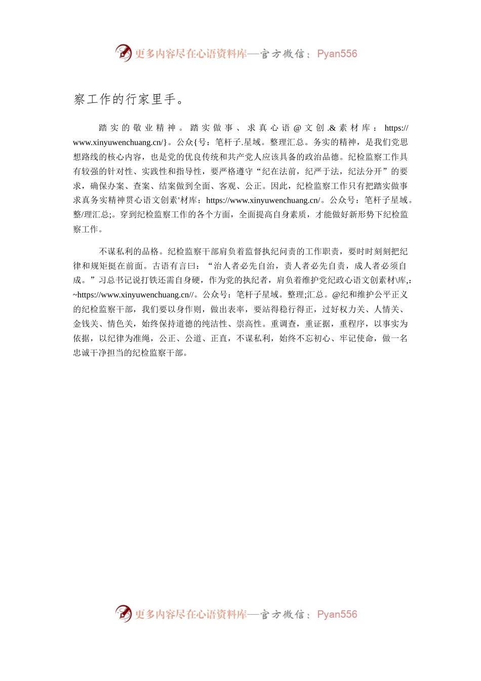 【心得体会】新时代纪检监察干部应具备三种素质.docx_第2页