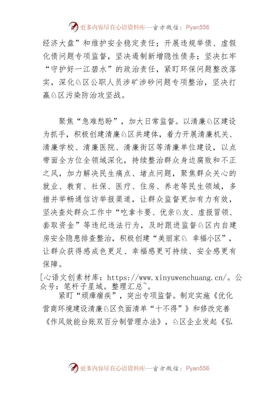 【中心组研讨发言】坚持不懈推进清廉建设 为园区高质量发展护航.docx_第2页