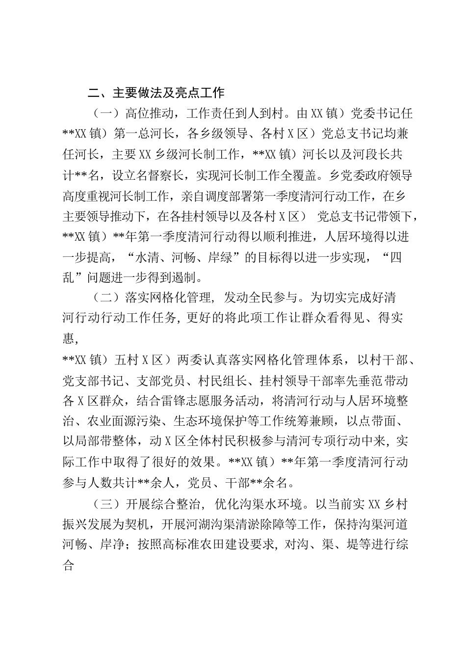 —镇2023年第一季度“清河行动”工作总结.docx_第2页