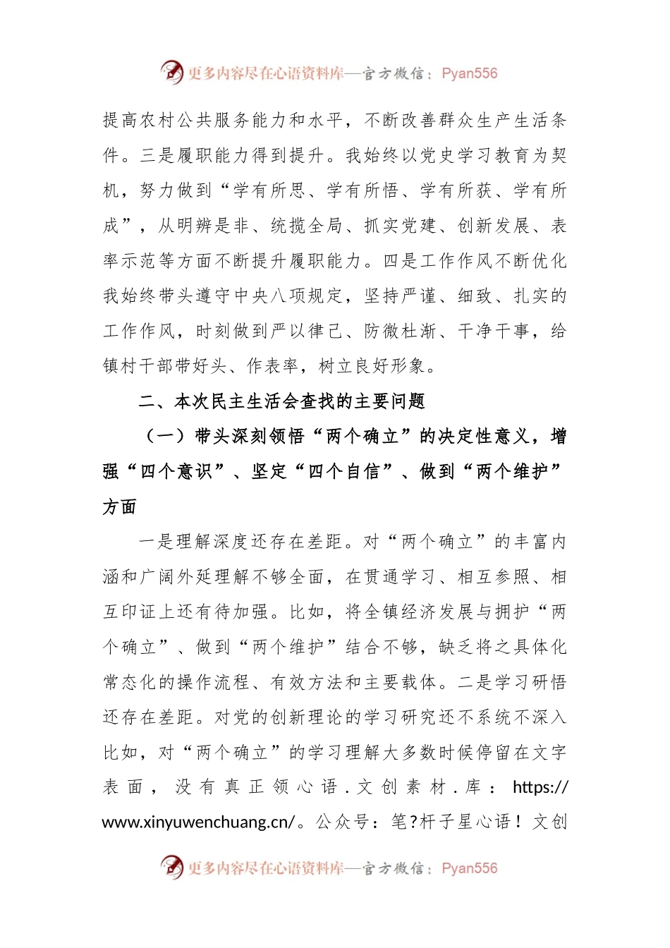 XX镇党委书记2022年度民主生活会个人的对照检查材料.docx_第2页