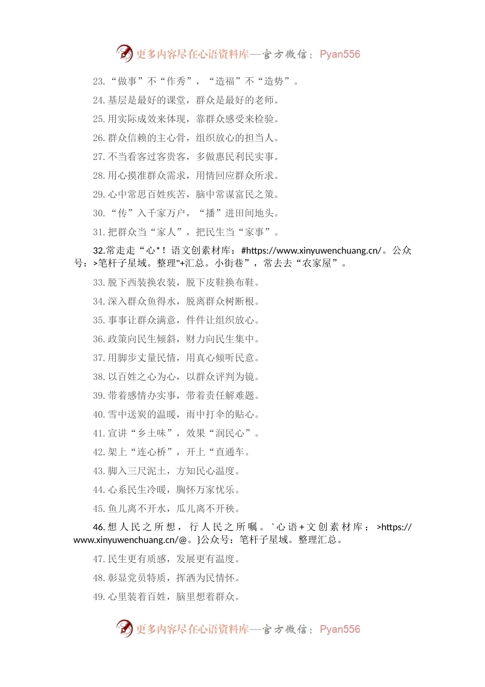 “鱼水关系”“血肉联系”：群众工作类过渡句50例.docx_第2页