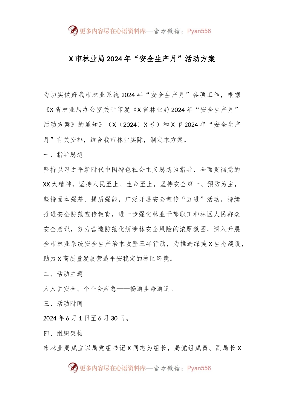 X市林业局2024年“安全生产月”活动方案.docx_第1页