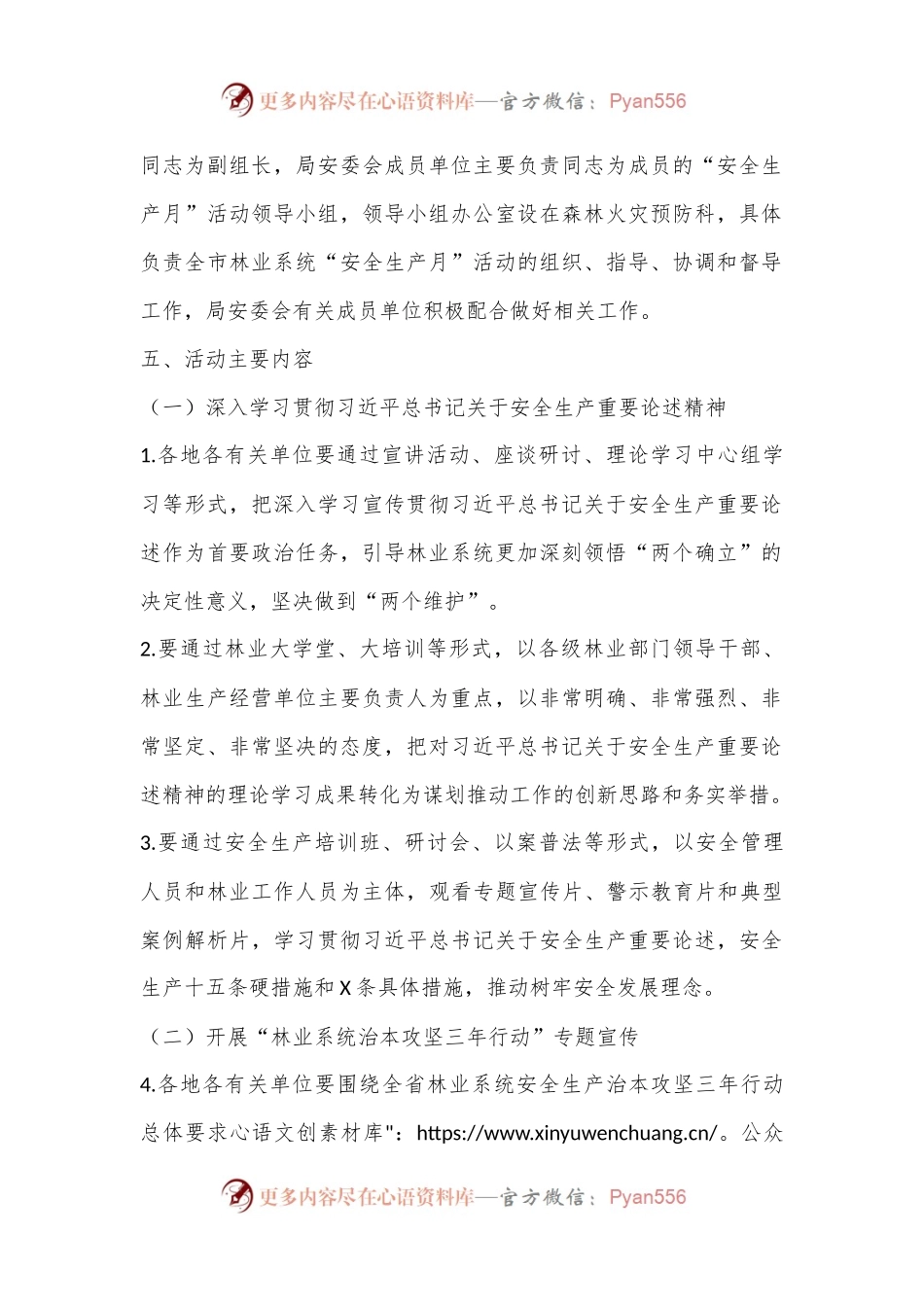 X市林业局2024年“安全生产月”活动方案.docx_第2页