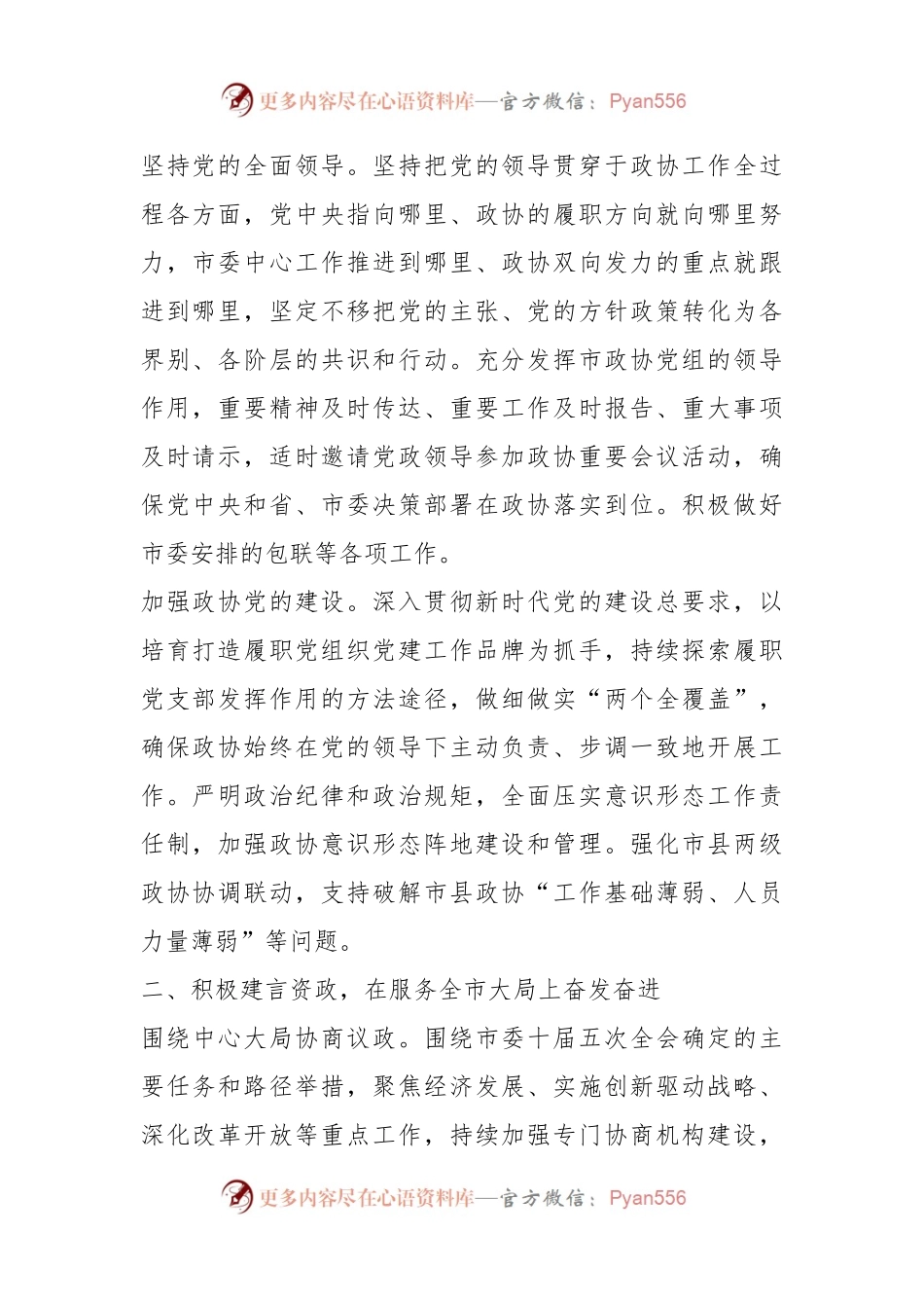 XX市政协2023年的工作要点.docx_第2页