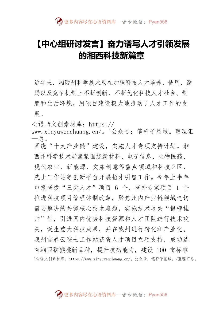 【中心组研讨发言】奋力谱写人才引领发展的湘西科技新篇章.docx_第1页