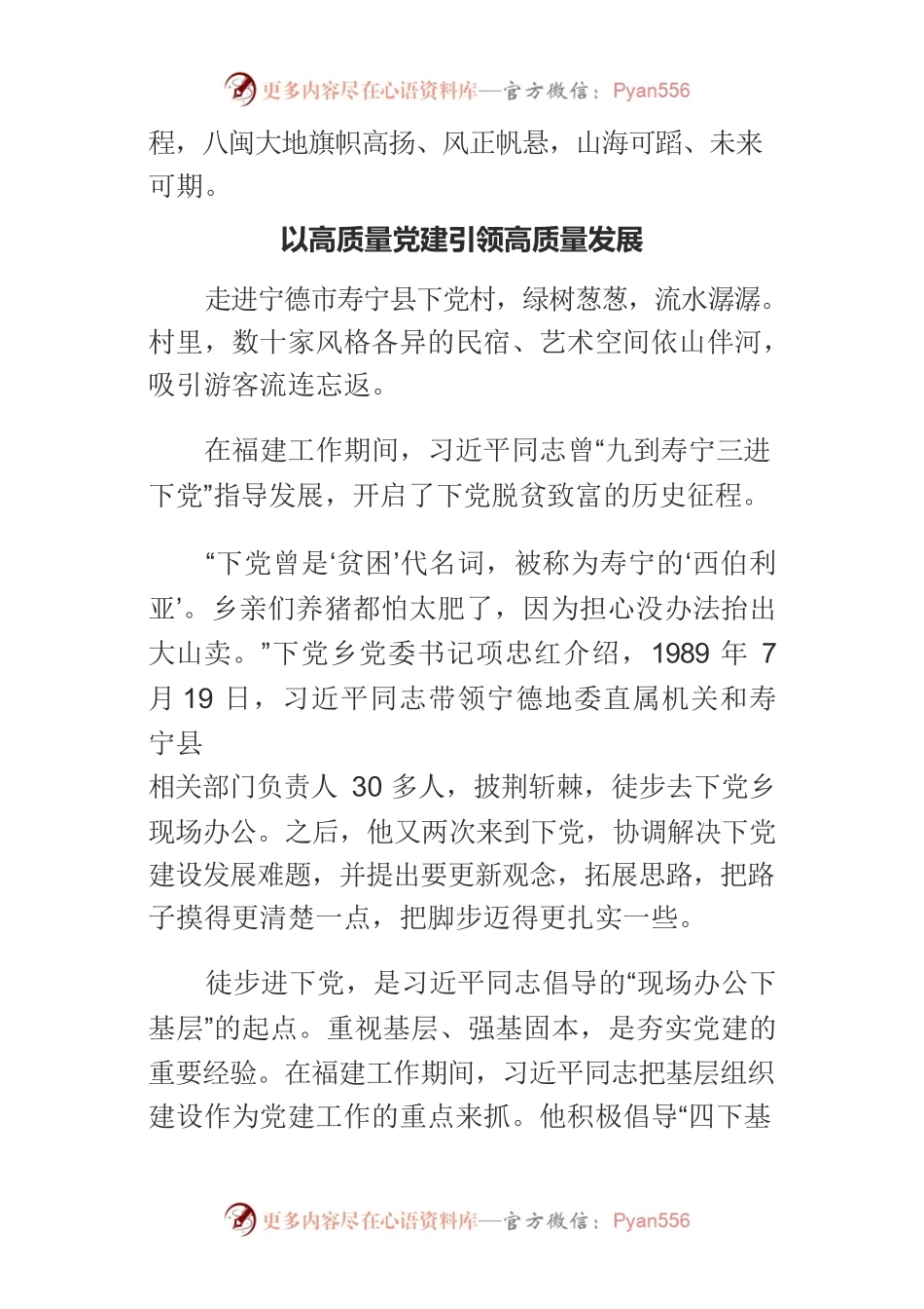 【中心组研讨发言】山海聚力，推动福建高质量发展.docx_第2页