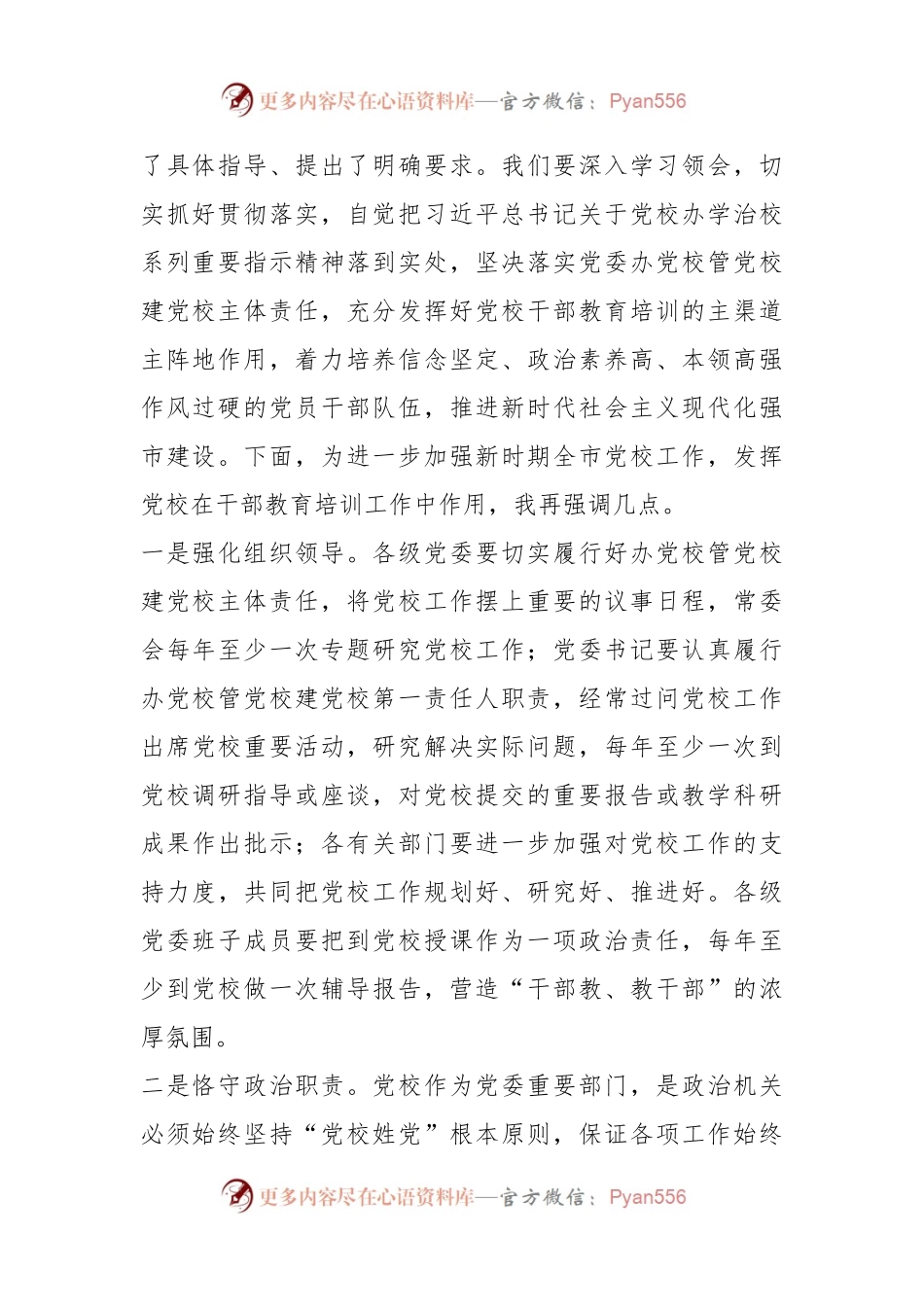 X市委负责同志在市委党校调研时的讲话提纲.docx_第2页