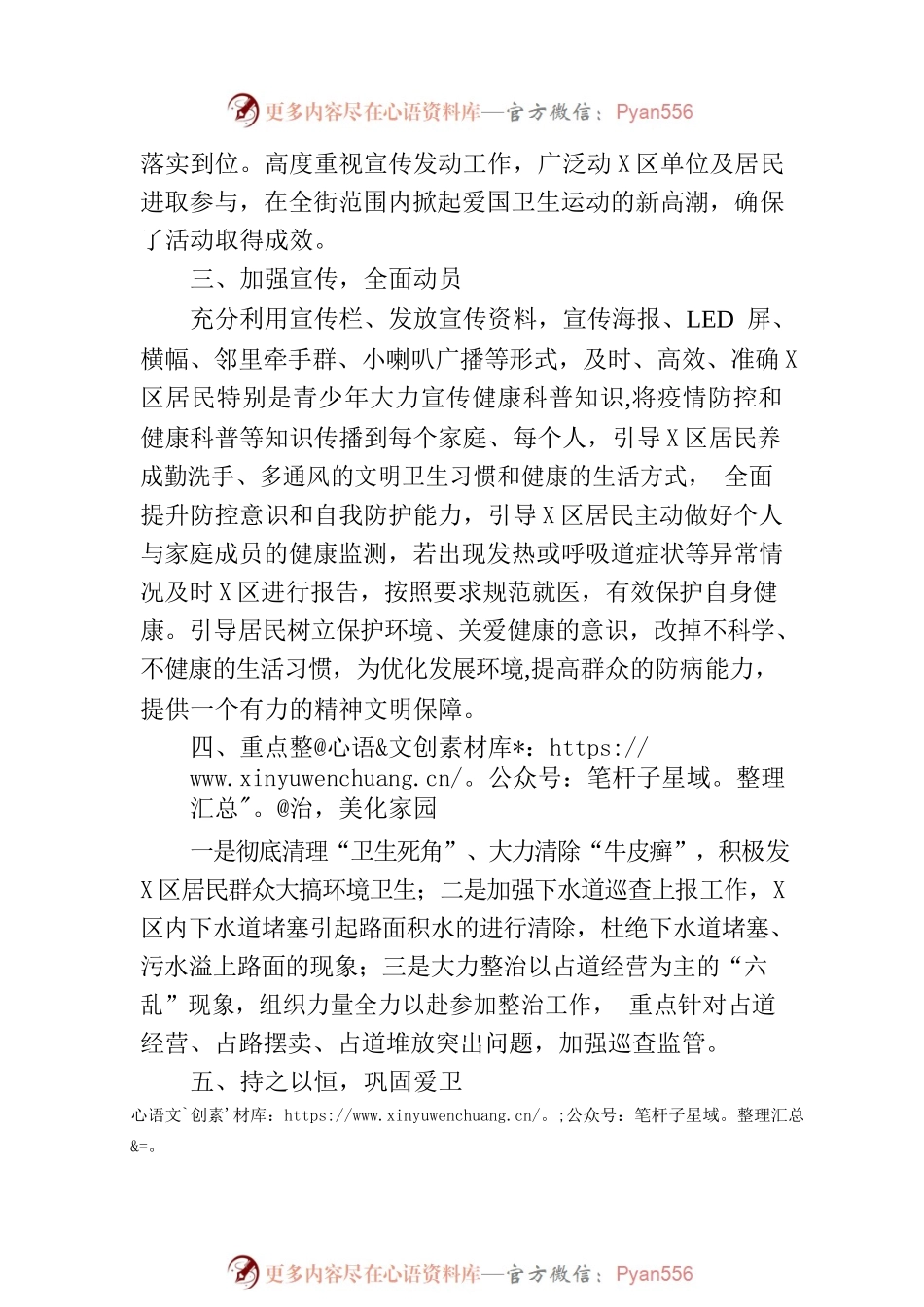 XX街街道办事处爱国卫生工作总结（20230529）.docx_第2页