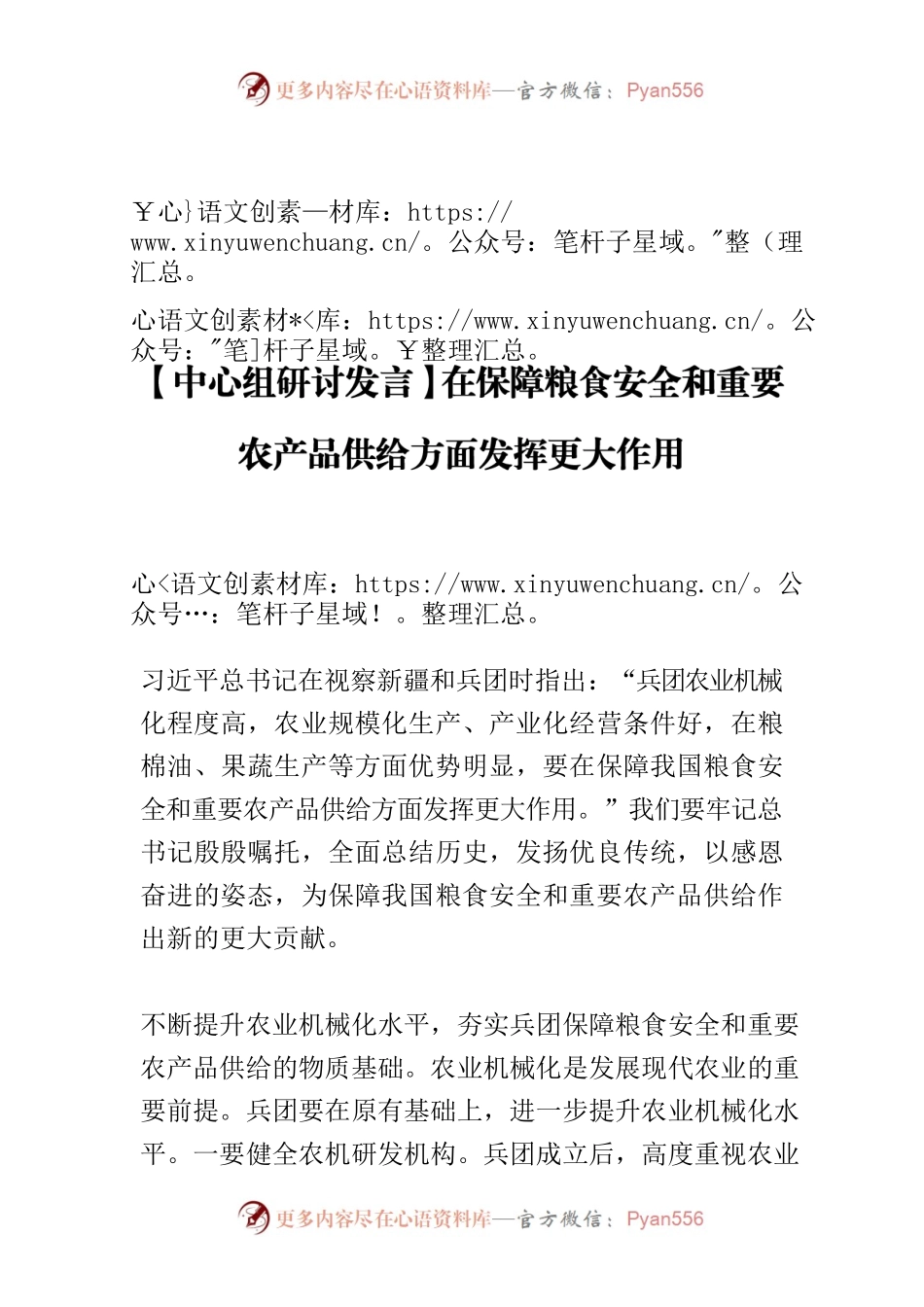 【中心组研讨发言】在保障粮食安全和重要农产品供给方面发挥更大作用.docx_第1页