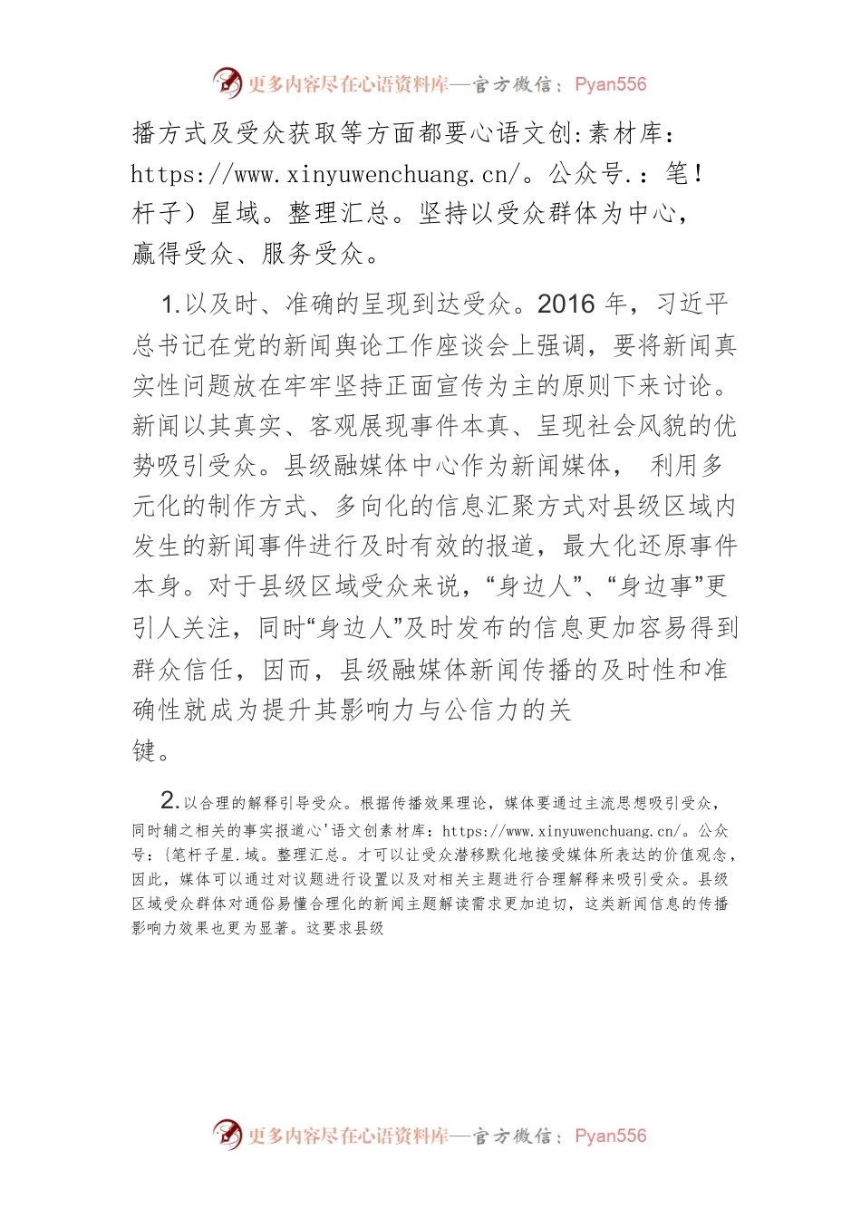 【县级融媒体工作】“媒体服务”：县级融媒体传播力创新路径.docx_第2页