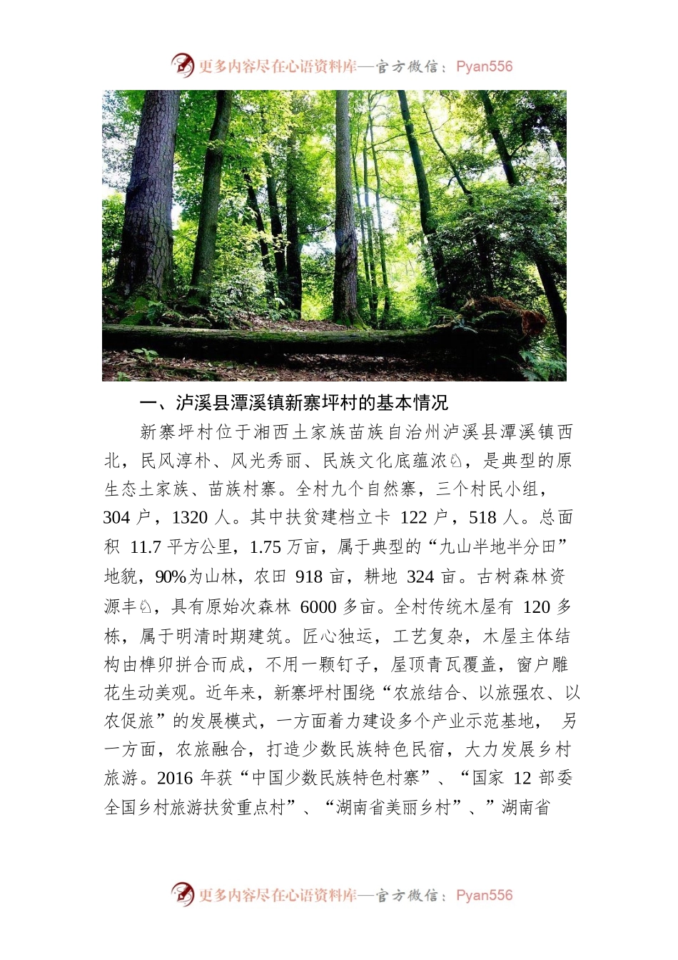 “农旅融合”助推乡村振兴.docx_第2页