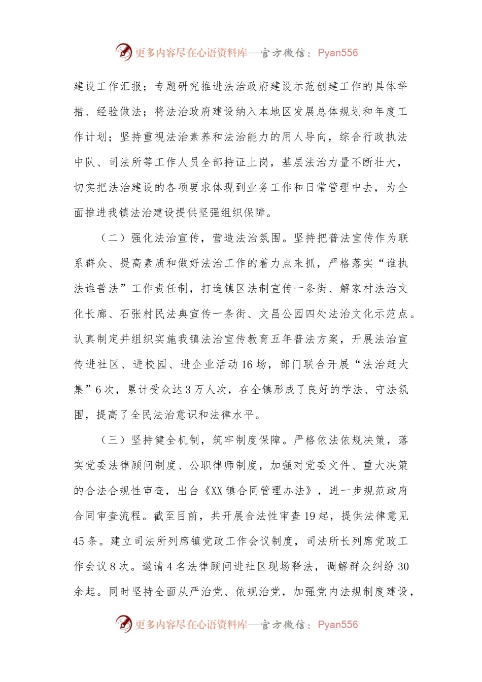 XX镇党委书记2022年度述法报告1.docx_第2页