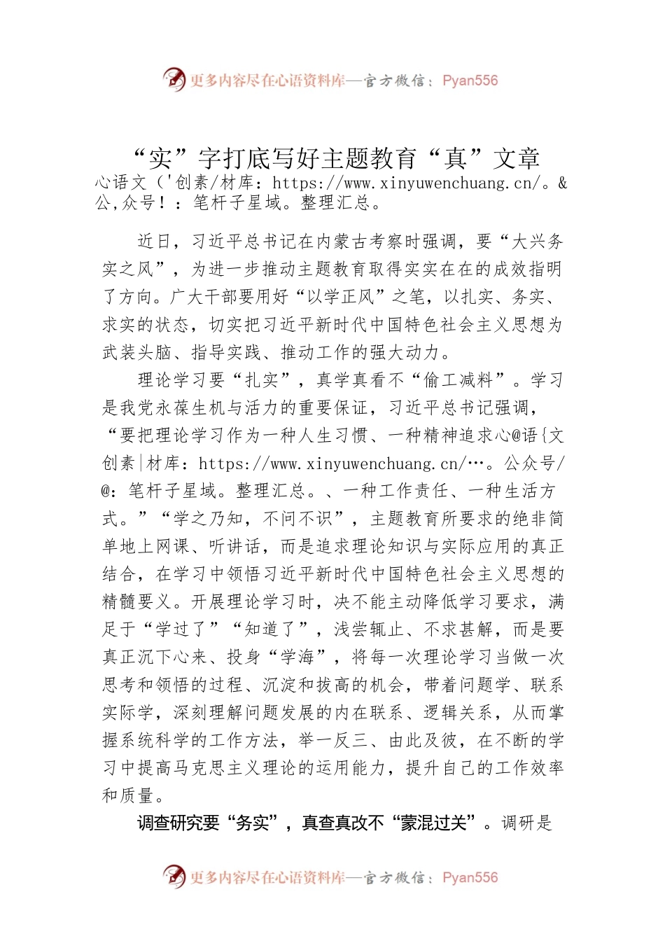 “实”字打底写好主题教育“真”文章.docx_第1页