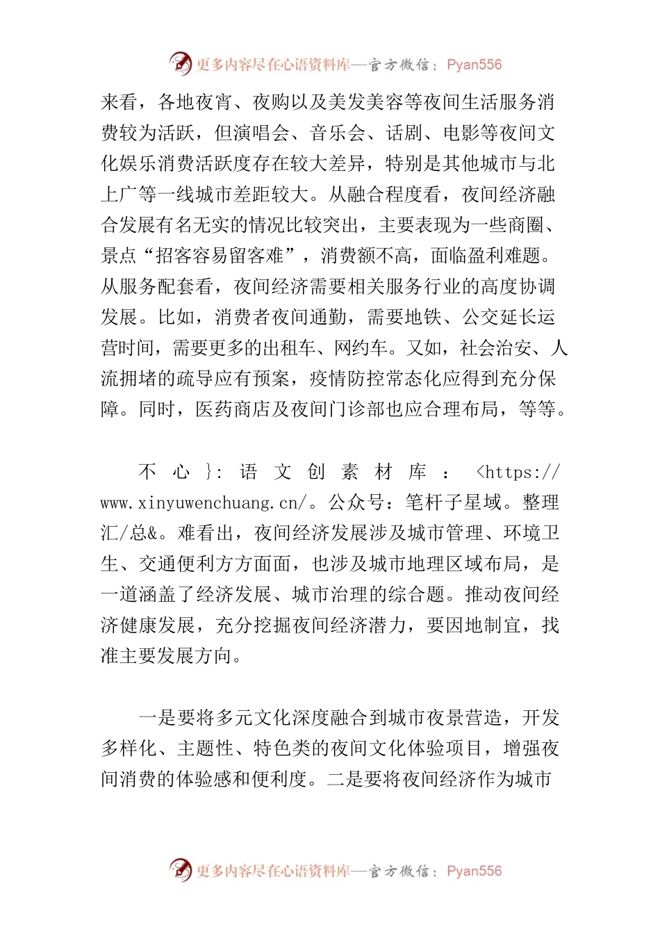 【中心组研讨发言】推动夜间经济健康有序发展.docx_第2页