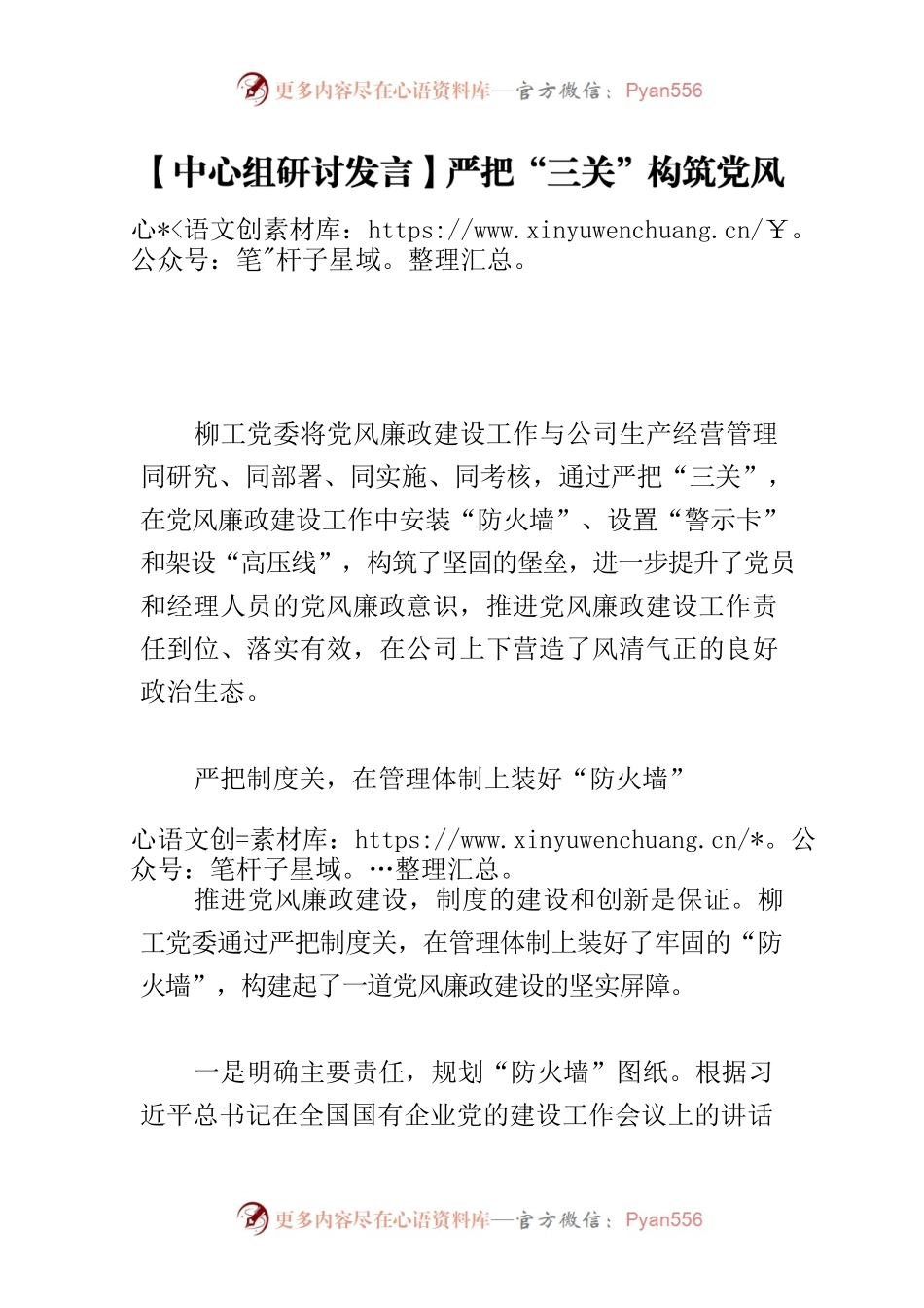 【中心组研讨发言】严把“三关”构筑党风廉政建设坚固堡垒.docx_第1页