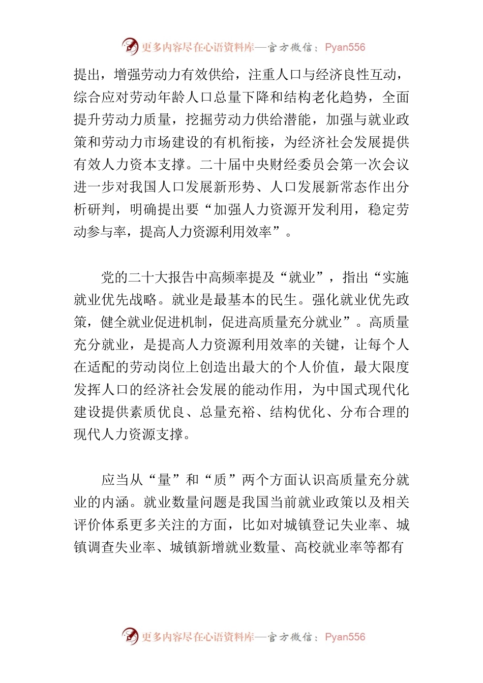 【中心组研讨发言】推动高质量充分就业 发挥人口的能动作用.docx_第2页