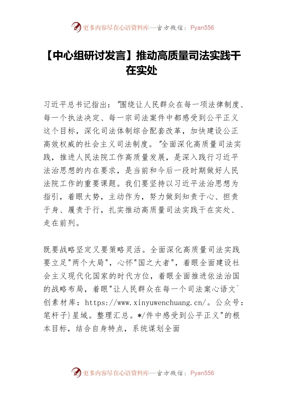 【中心组研讨发言】推动高质量司法实践干在实处.docx_第1页