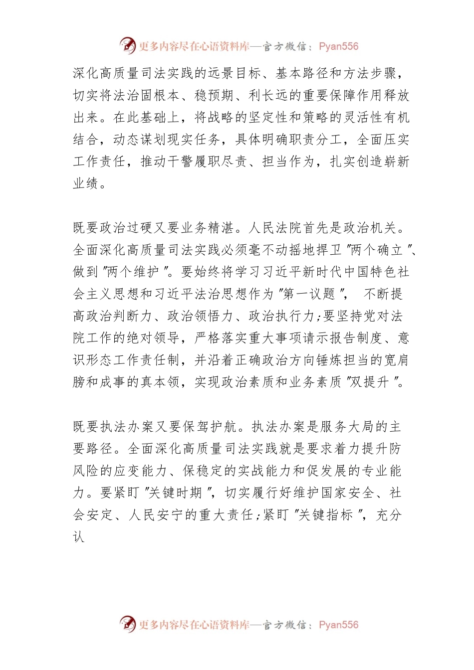 【中心组研讨发言】推动高质量司法实践干在实处.docx_第2页