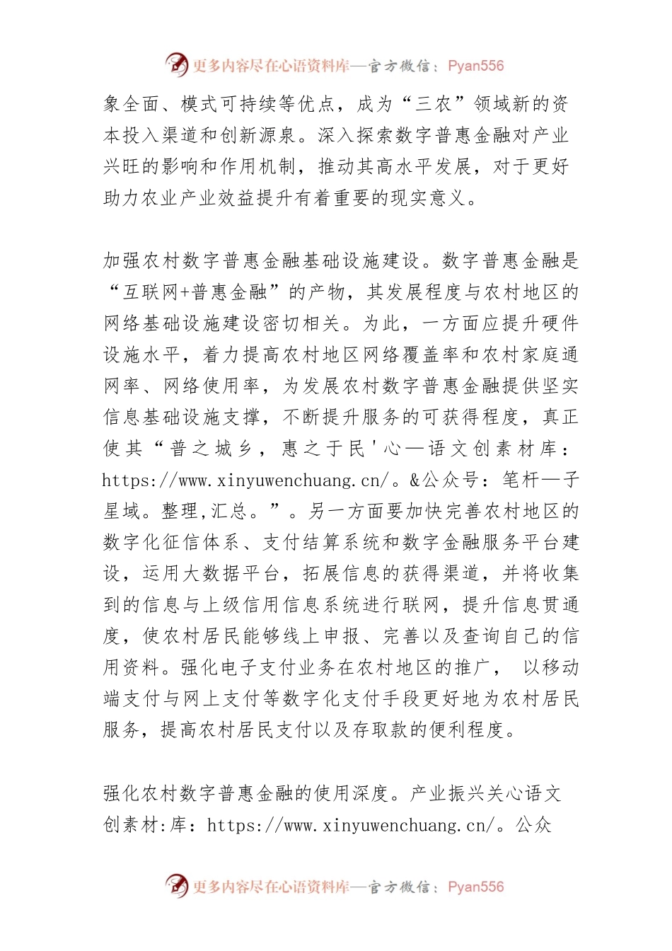 【中心组研讨发言】发展数字普惠金融 助力乡村产业振兴.docx_第2页