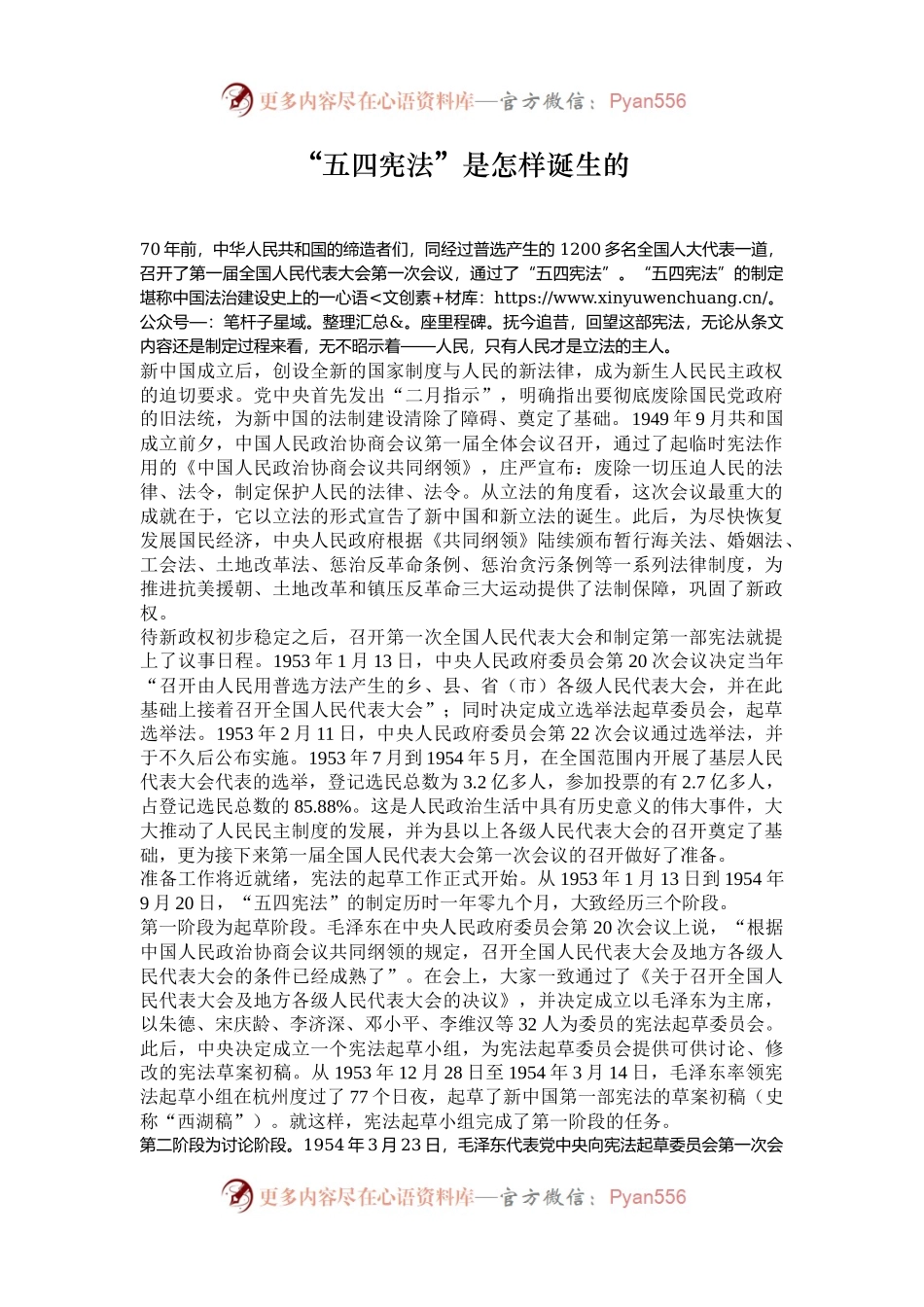 “五四宪法”是怎样诞生的.docx_第1页