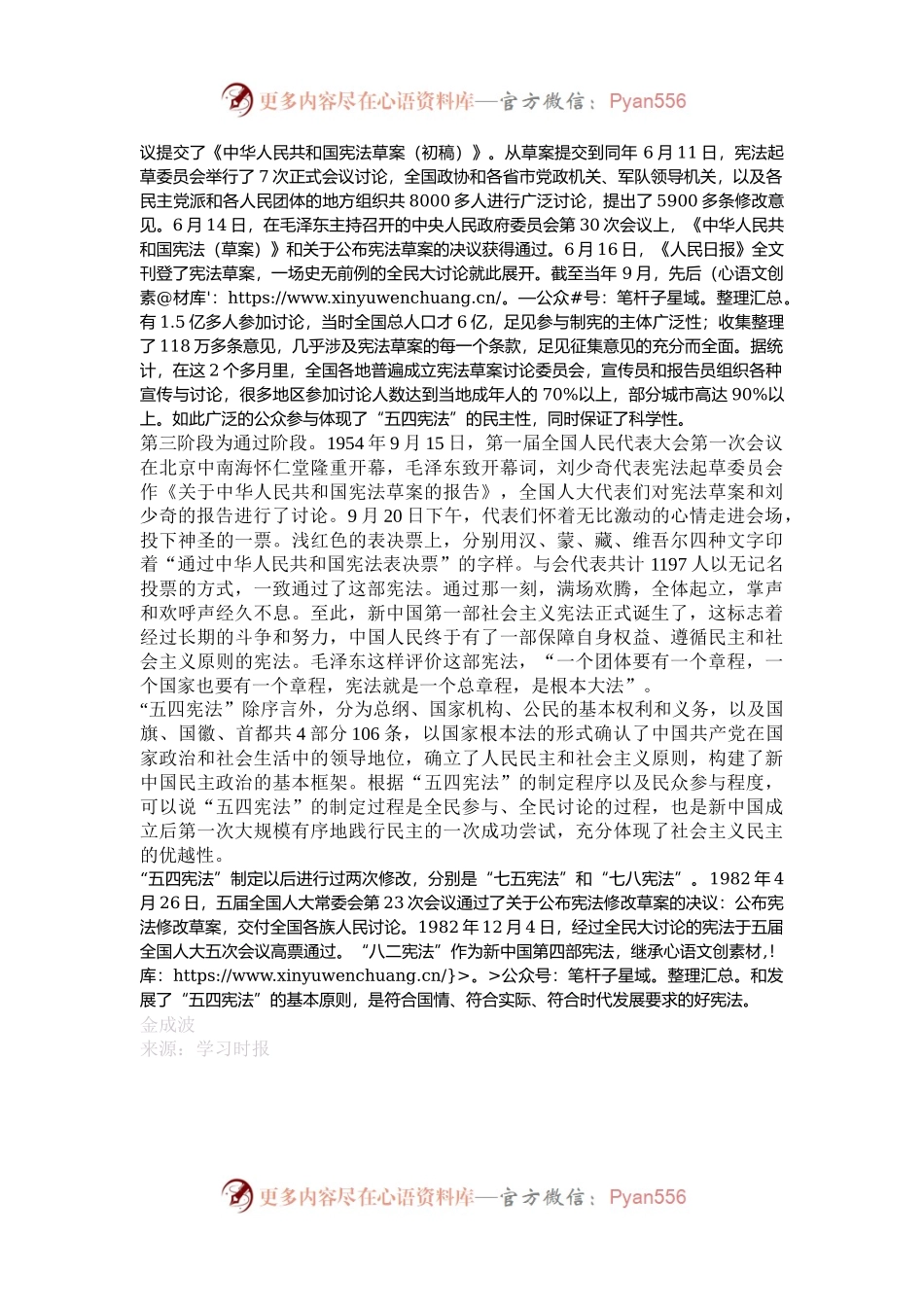 “五四宪法”是怎样诞生的.docx_第2页