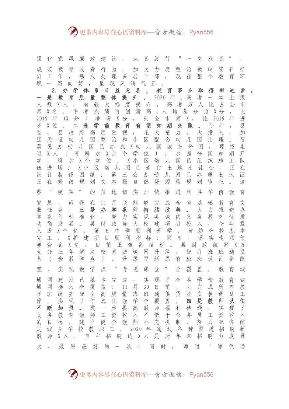 X县教科体局2020年工作情况及2021年工作思路.docx_第2页