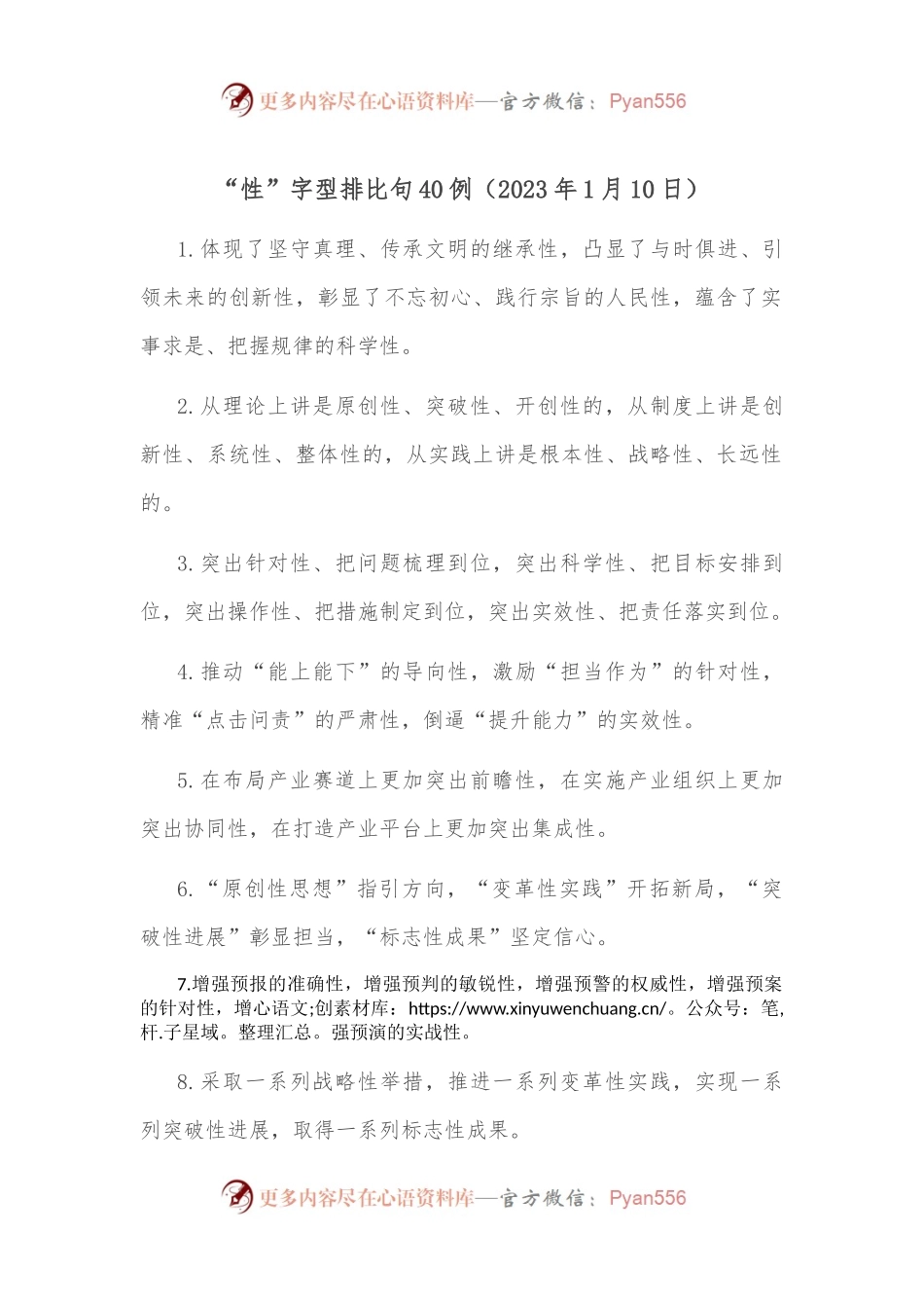 “性”字型排比句40例（2023年1月10日）.docx_第1页