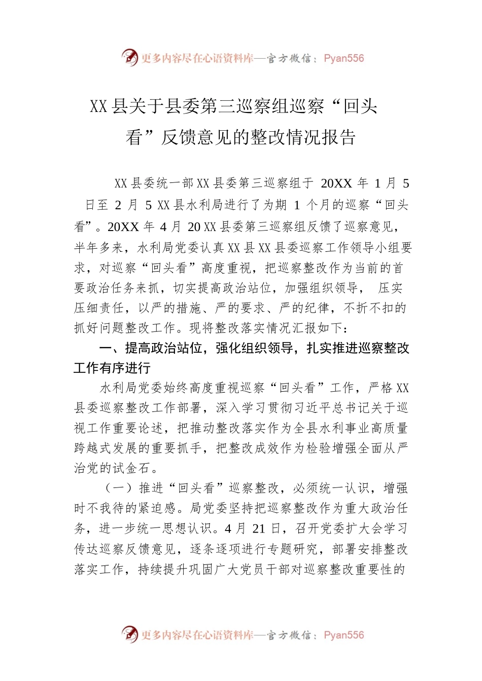 X县关于县委第三巡察组巡察“回头看”反馈意见的整改情况报告.docx_第1页