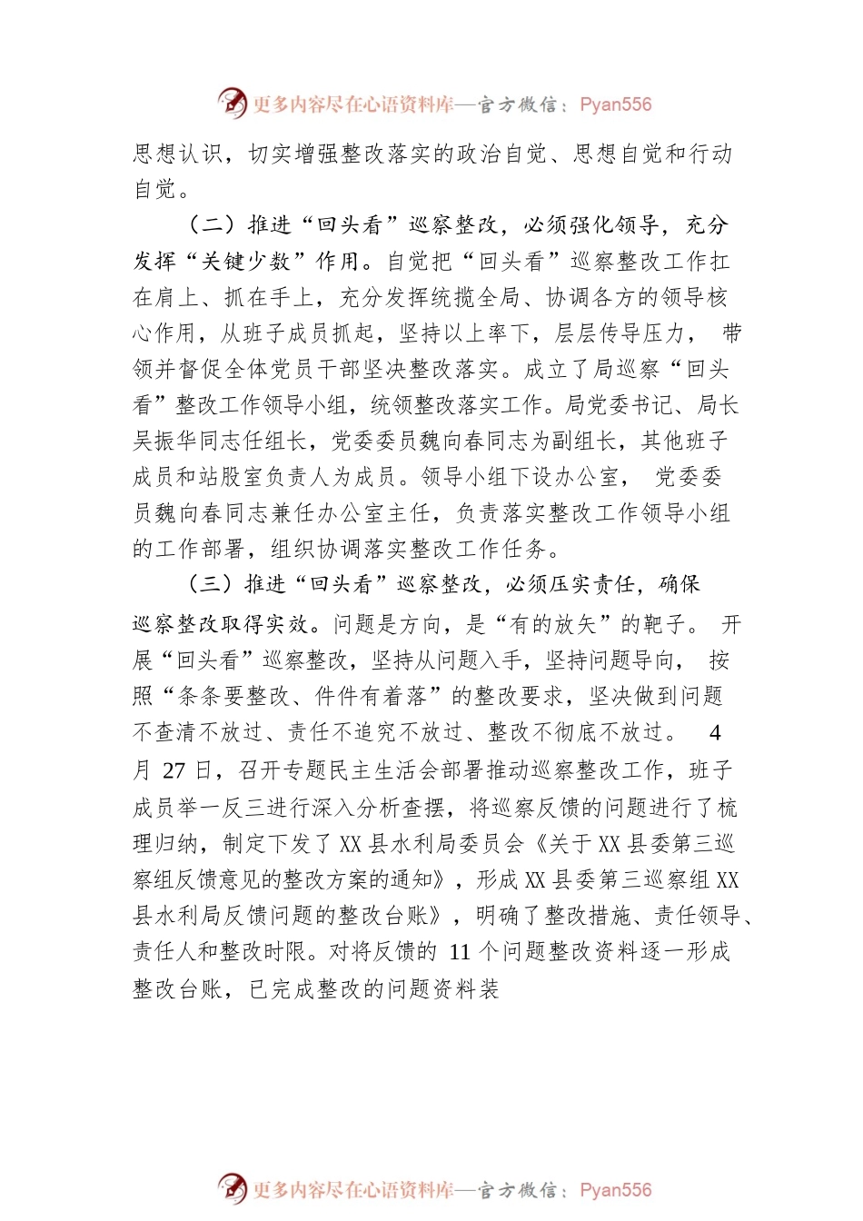 X县关于县委第三巡察组巡察“回头看”反馈意见的整改情况报告.docx_第2页
