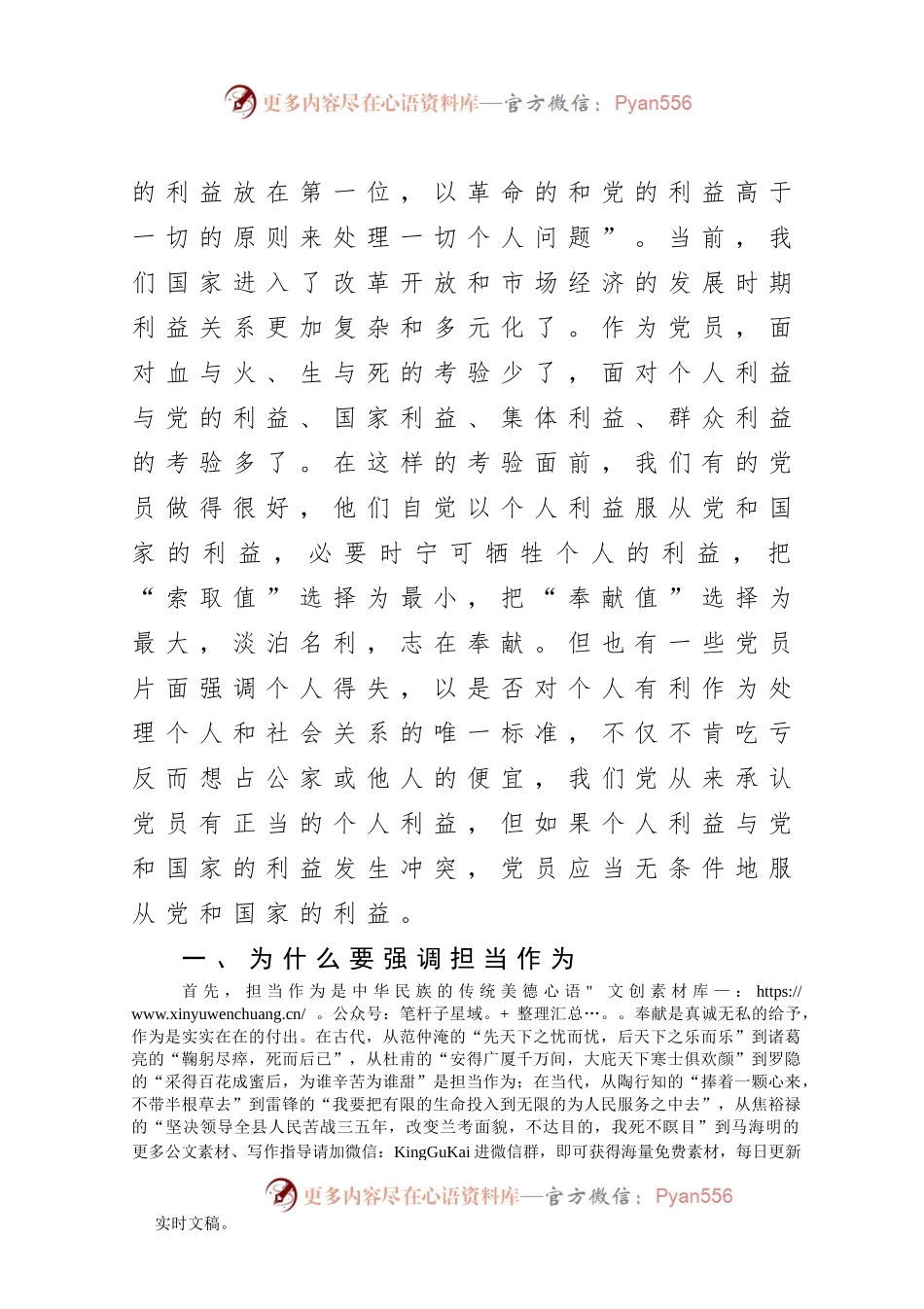 【党课范文】学史明理 学史增信 学史崇德 学史力行在担当作为中做一名合格的共产党员宣传部长党课讲稿.docx_第2页