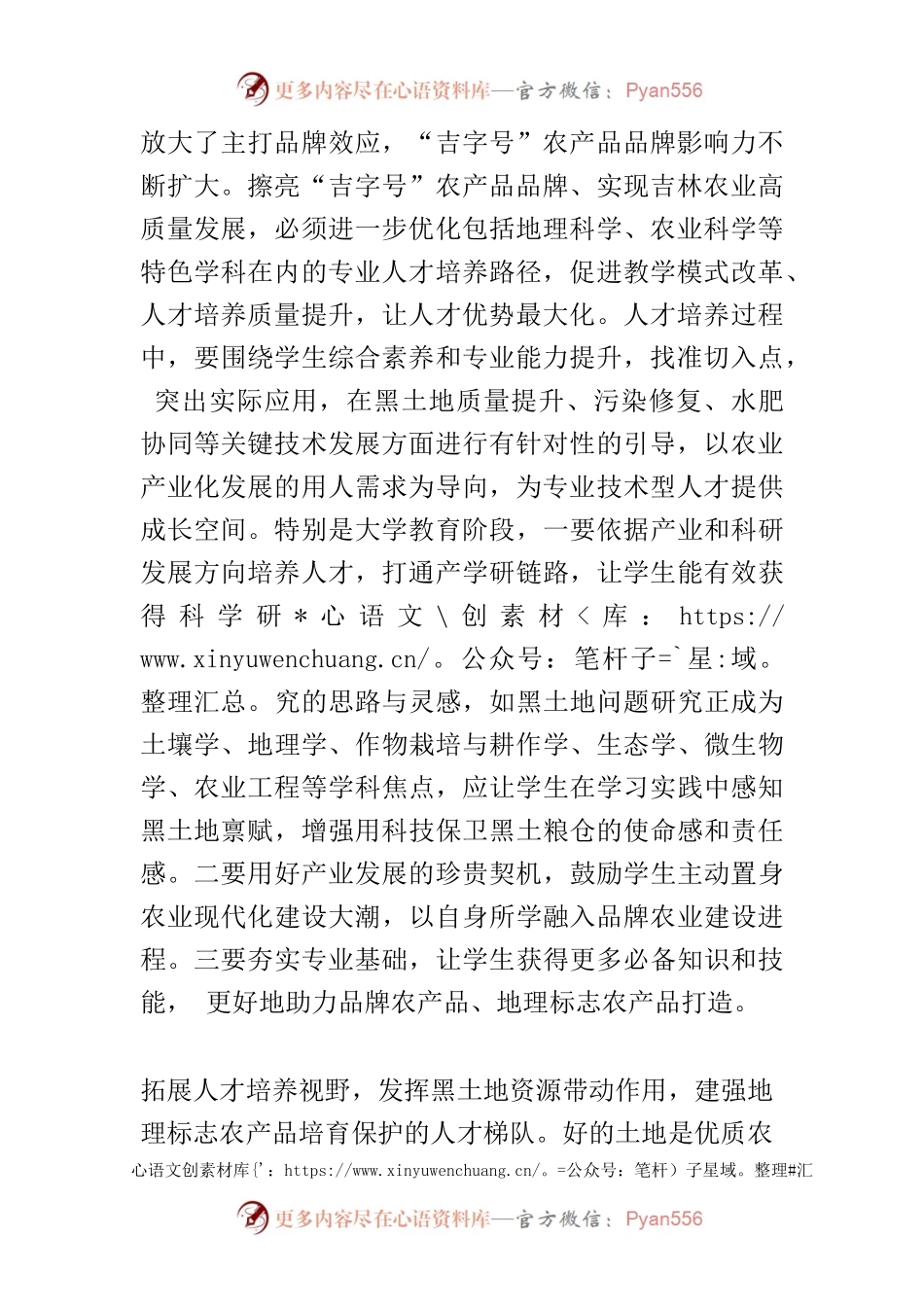 【中心组研讨发言】为农产品品牌建设提供人才支撑.docx_第2页
