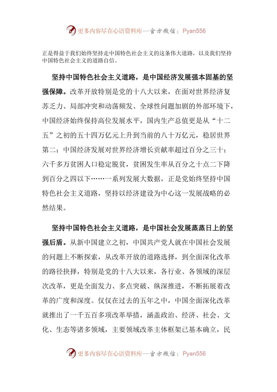 【心得体会】中国特色社会主义道路铺就中华民族复兴的时代坦途.docx_第2页