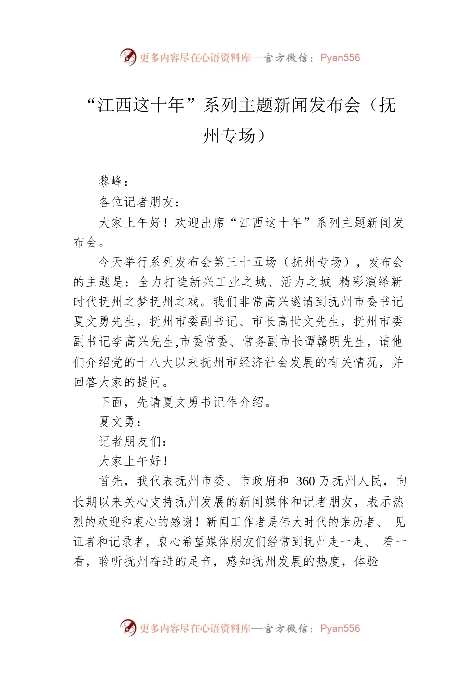 “江西这十年”系列主题新闻发布会（抚州专场）.docx_第1页