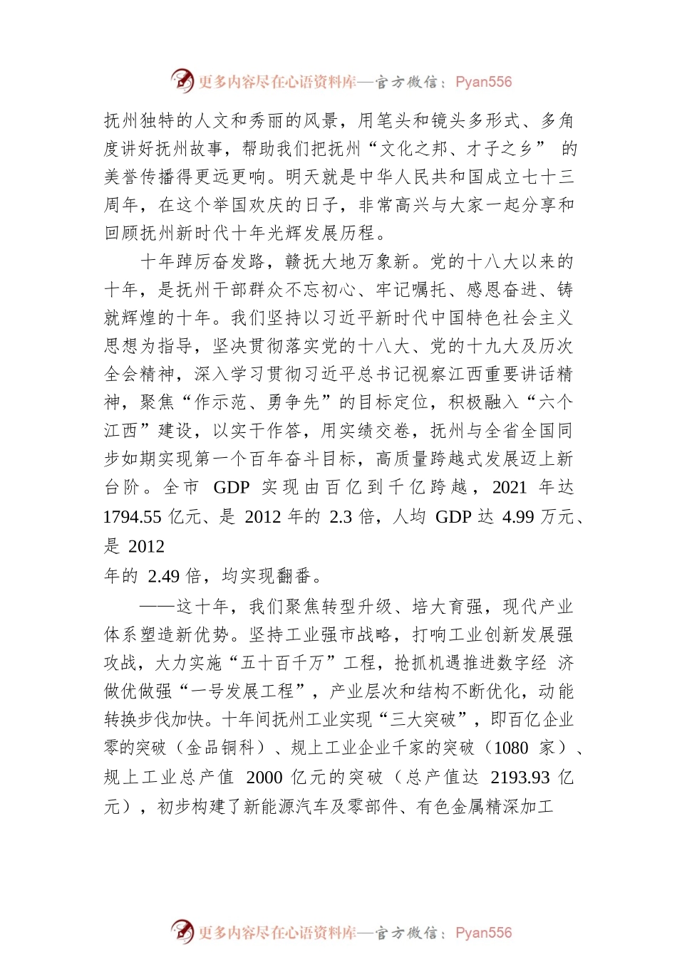 “江西这十年”系列主题新闻发布会（抚州专场）.docx_第2页