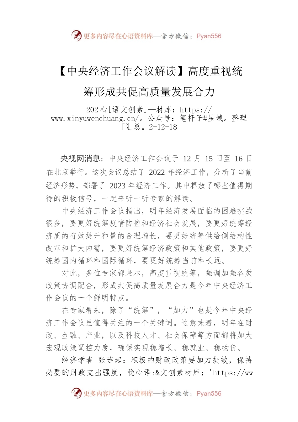 【中央经济工作会议解读】高度重视统筹 形成共促高质量发展合力.docx_第1页