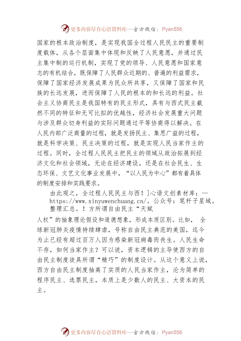 【思享家】全过程人民民主对西式民主的回应和超越.docx_第2页
