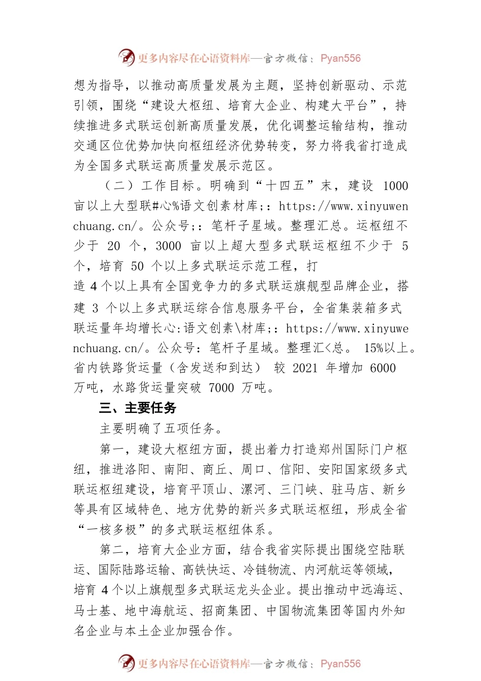 《河南省推进多式联运高质量发展优化调整运输结构工作方案（2022-2025年）》 政策解读（20220815）.docx_第2页