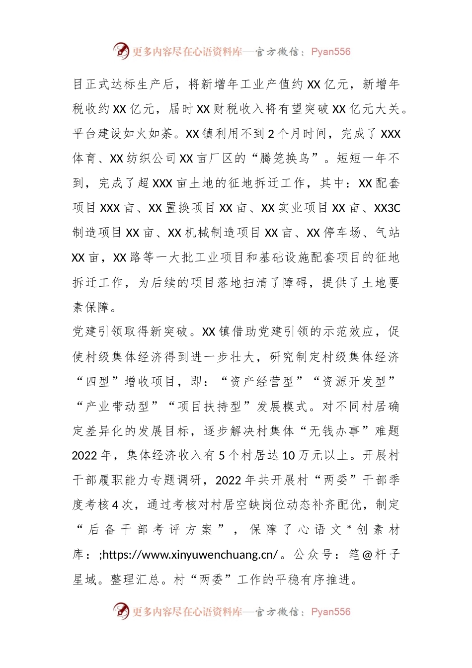 XX镇经济巡查总结会上的汇报.docx_第2页