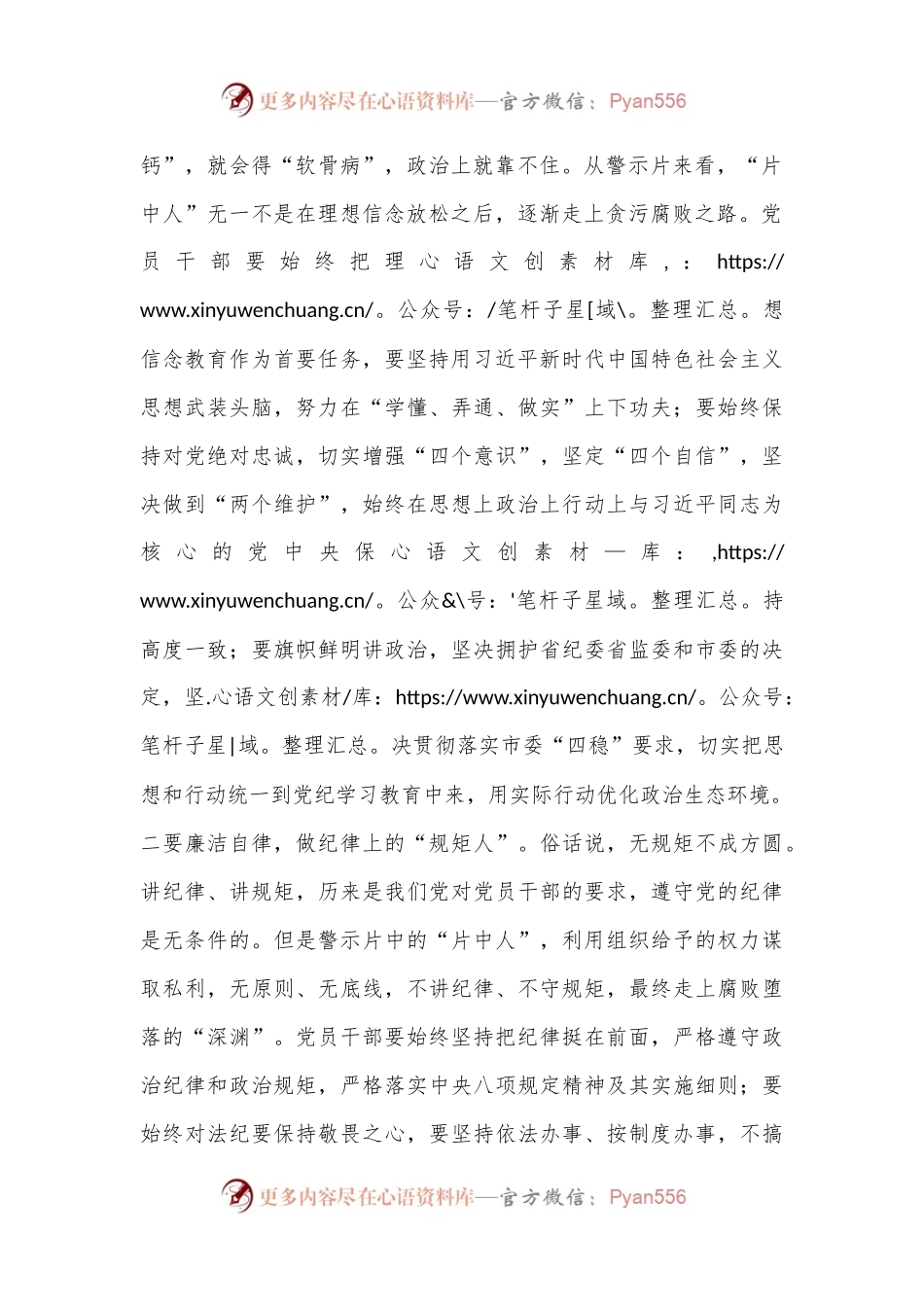 X县X局党委书记党纪学习教育心得体会.docx_第2页